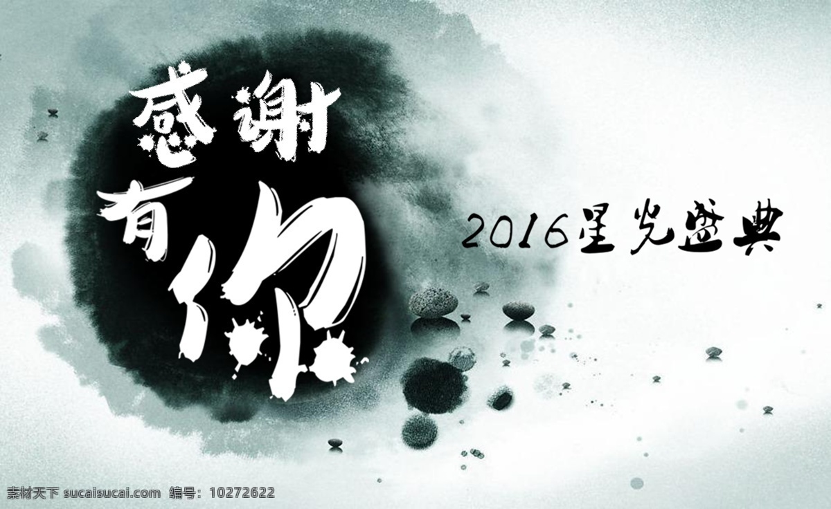 水墨 年会 签名 墙 签名墙 中国风 晕染