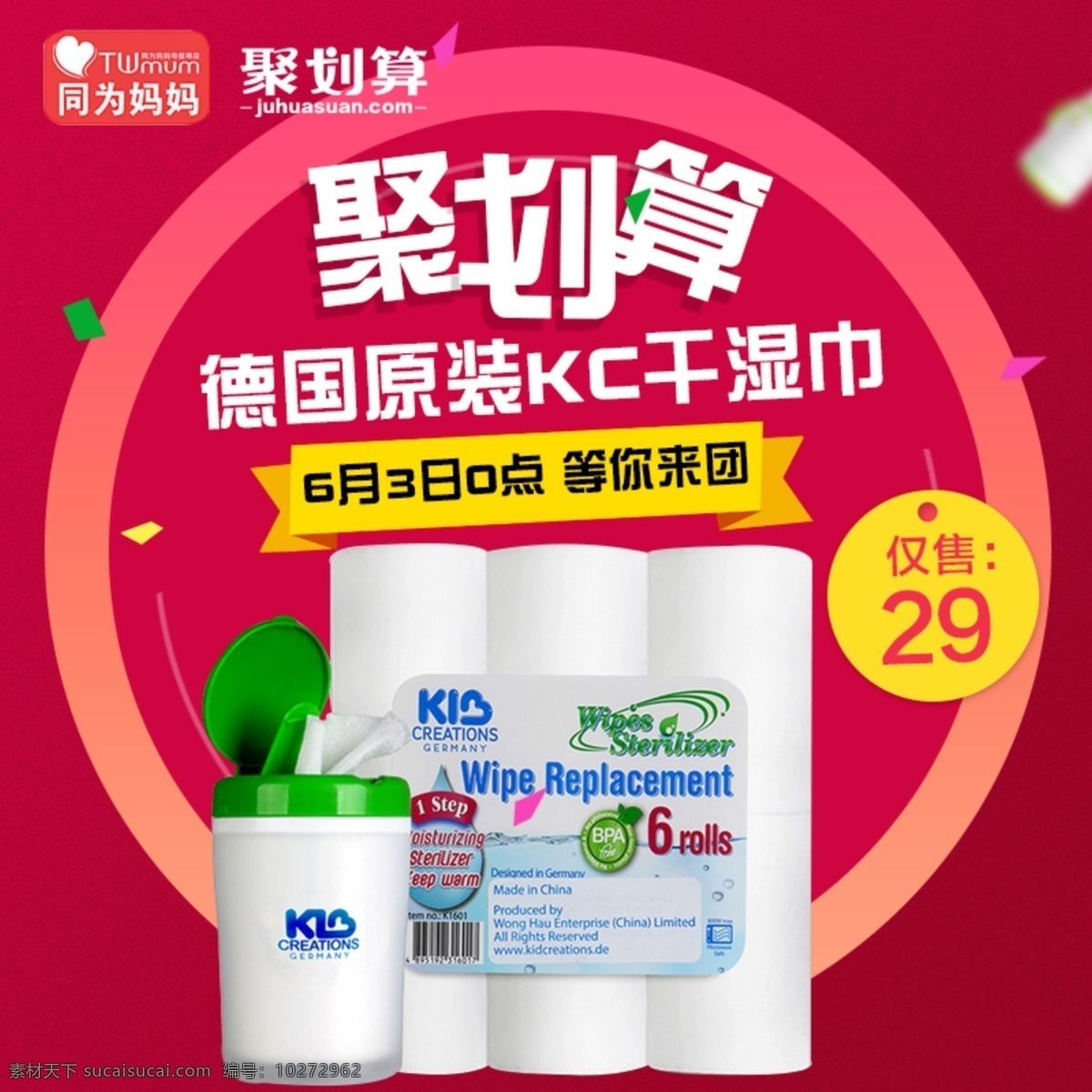 母婴 聚 划算 钻 展 促销 海报 主 图 主图 聚划算 奶瓶 活动图 白色