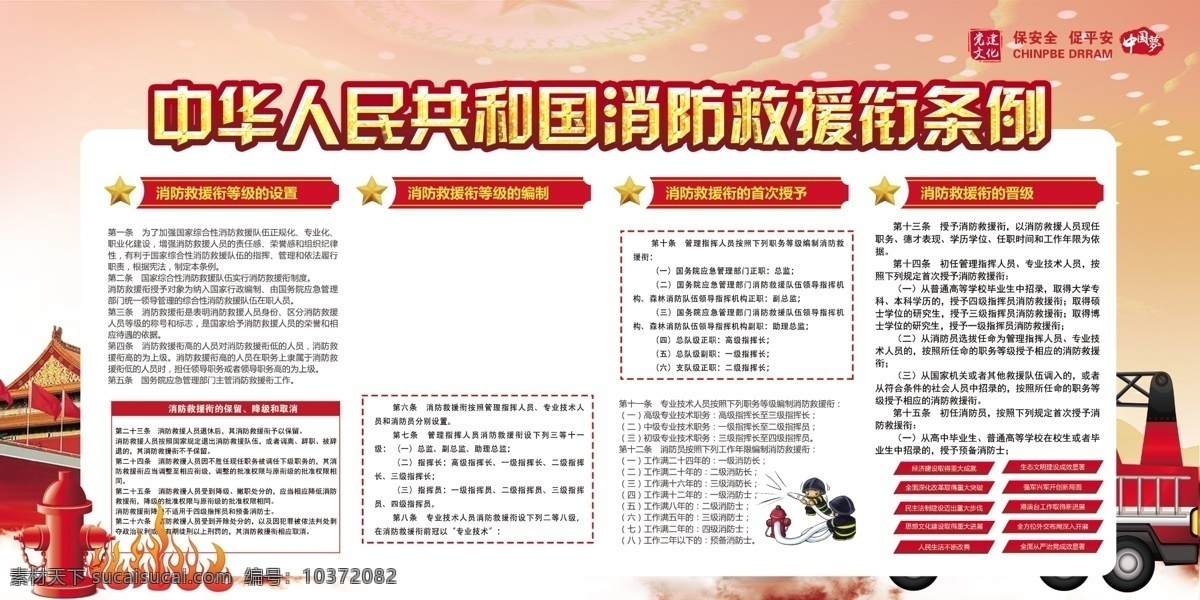 消防条例 火警文化 火警 消防队 消防 消防展板 消防宣传栏 消防安全 消防海报 消防文化展板 消防标语 消防口号 消防宣传 消防宣传展板 消防员 消防挂画 消防挂图 消防宣传画 消防战士 消防官兵 消防兵 消防标志 武警消防 消防画册 消防报栏 消防知识