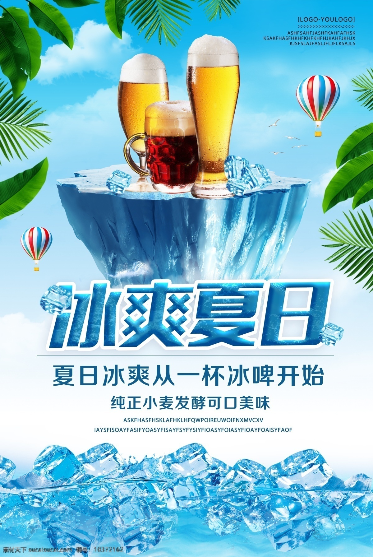 冰爽夏日 夏季传单 清凉夏日 促销海报 夏季促销 夏季展架 夏季展板 夏季吊旗 夏季单页 夏季宣传单 放价到底 夏日 夏季 清凉 清凉一夏 酷爽 酷爽夏日 夏日盛惠 盛惠