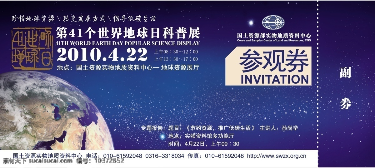 地球日 参观 券 地球 节日素材 门票 入场券 星空 地球日参观券 参观券 矢量 矢量图 其他矢量图