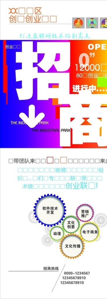 创新 创业 大街 招商 海报 创业大街 招商宣传 x展架模板 招商海报 招商x展架 展架模板 活动宣传海报 创业招商海报 招商海报设计 招商展架模板 展板模板