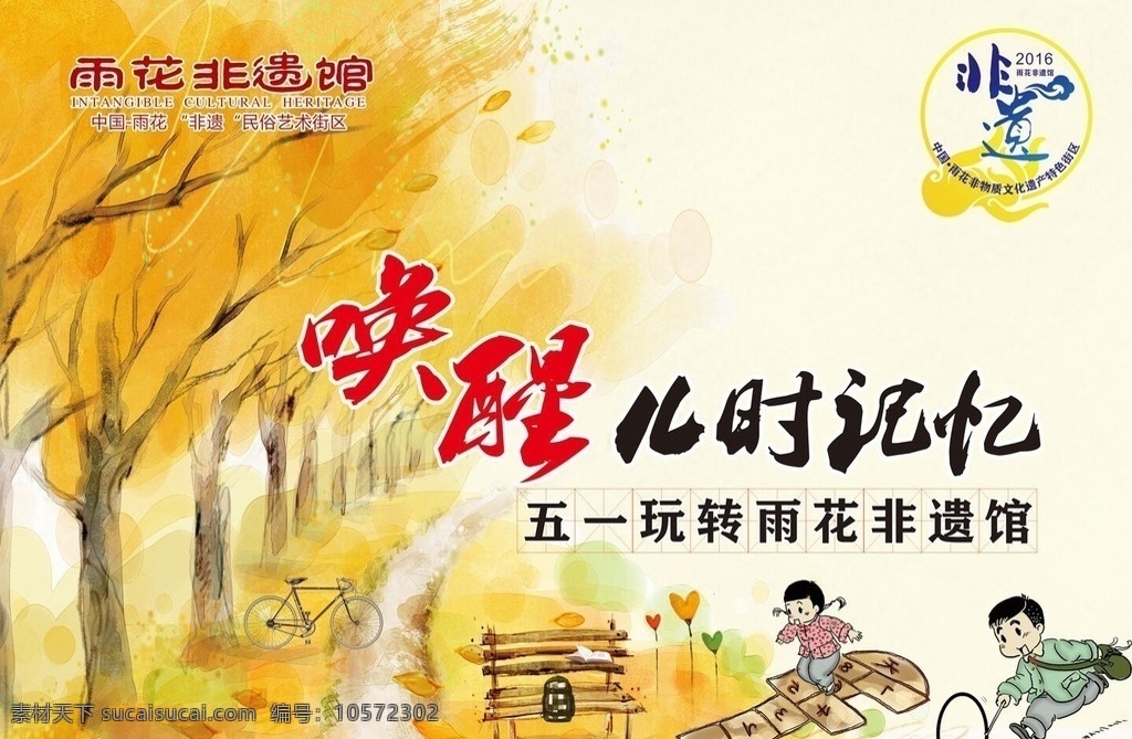 唤醒儿时记忆 五一 海报 宣传单页 吊旗