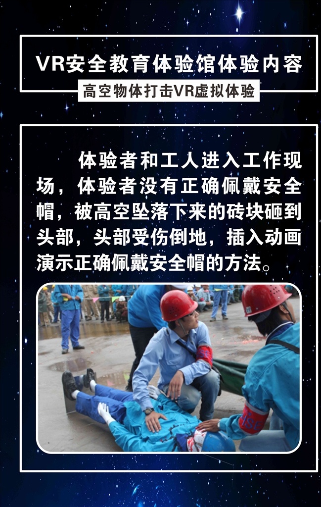 vr 安全 体验 馆 vr虚拟 vr安全 体验馆 安全教育 工地安全 安全宣传 机械伤害