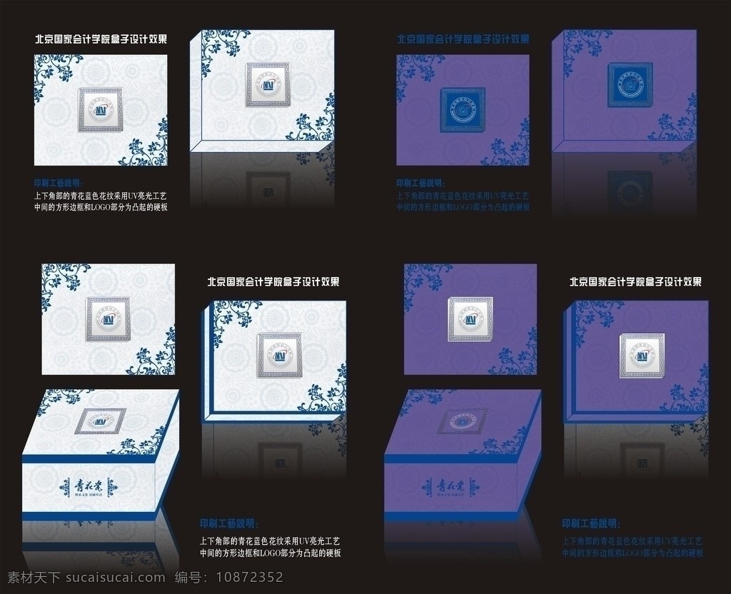 国家会计学院 青花 盒 北京 青花瓷盒子 花纹底纹 包装盒 青花瓷套装 盒子 立体 效果图 矢量 文件 包装 手提袋素材 包装设计