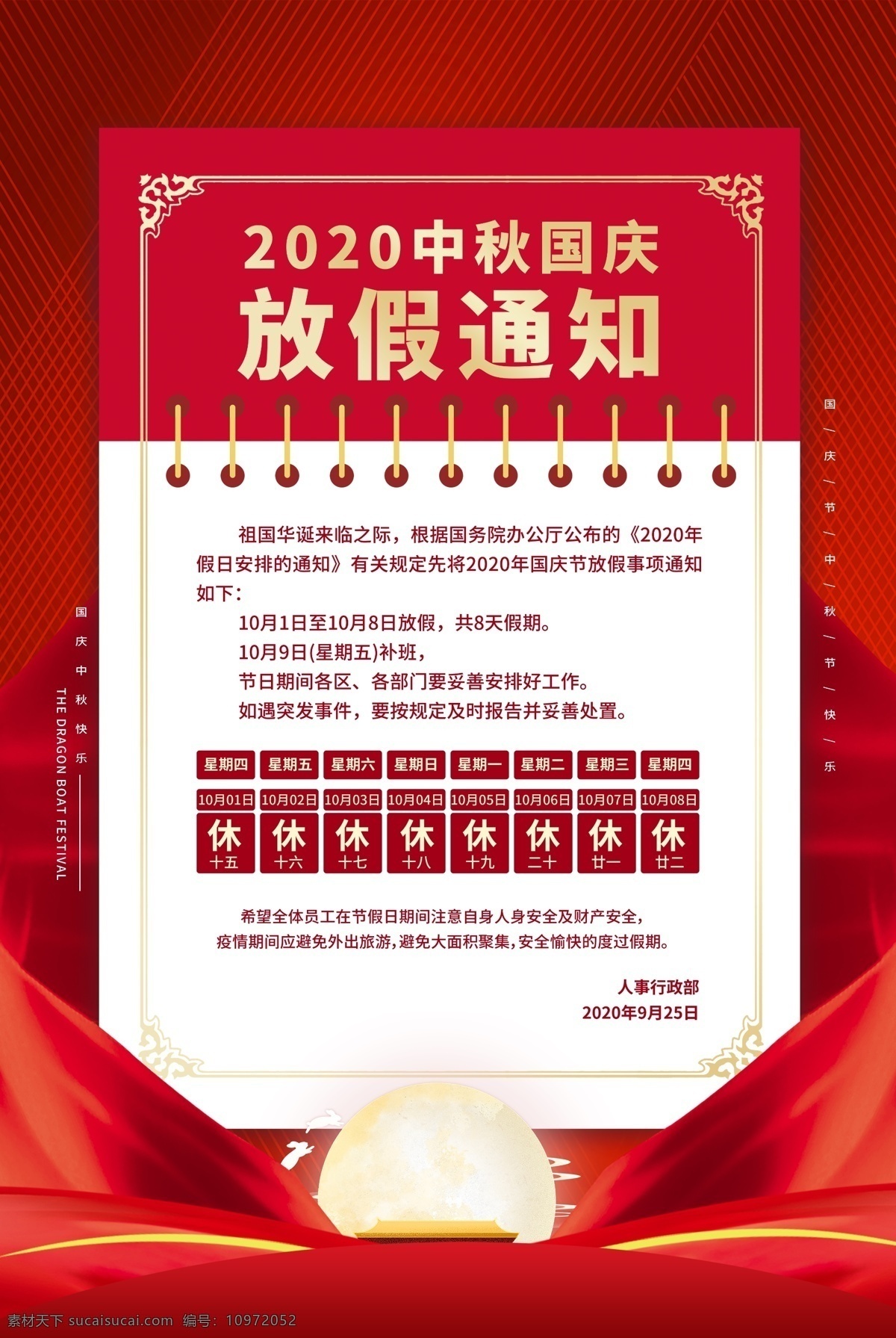 中秋国庆放假 中秋国庆 放假通知 国庆店铺公告 中秋 国庆 国庆中秋 春节放假 国庆放假 中秋放假 淘宝放假公告 国庆放假公告 店辅放假公告 中秋放假公告 国庆中秋公告 淘宝 放假 放假公告 节日放假 中秋国庆促销 国庆促销 中秋促销 中秋海报 放假海报 店铺放假海报 节日放假通知 春节放假通知 节日放假公告