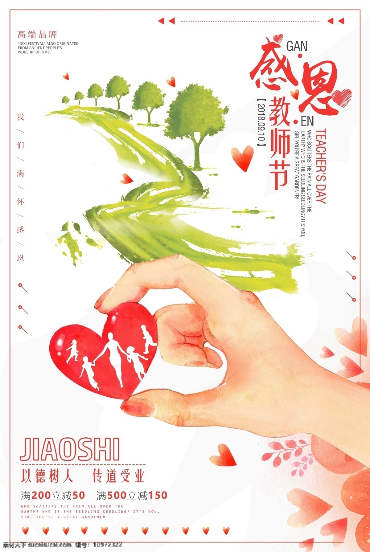 感恩 教师节 促销 海报 教师节海报 感恩教师节 师恩难忘 海报文艺 简约小清新