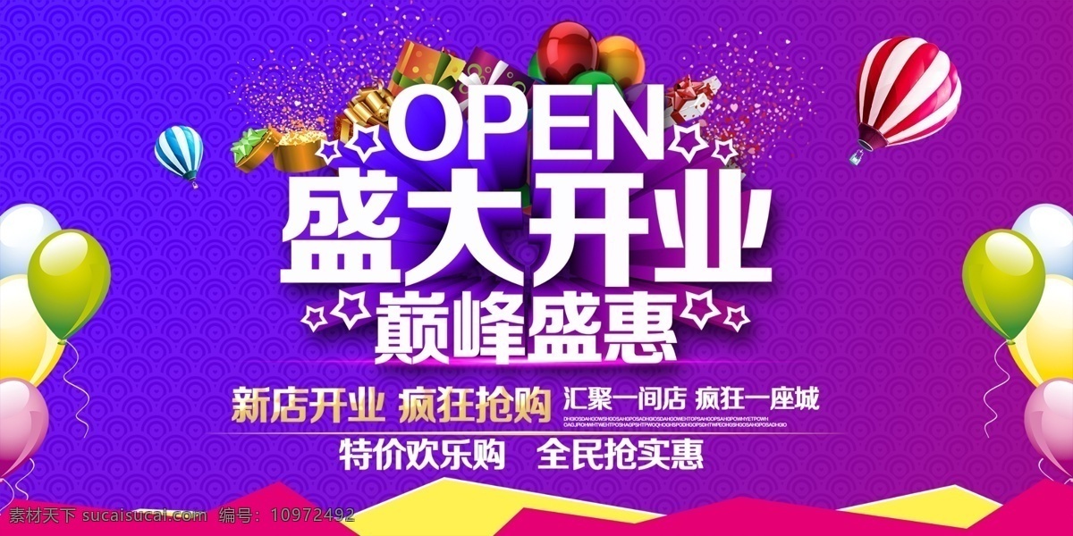 新店 盛大 开业 抢购 网店素材 淘宝界面设计