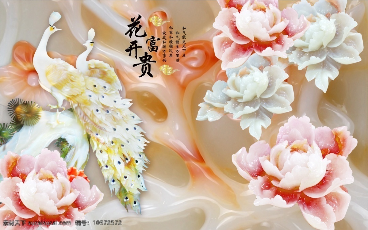 富贵 立体 花朵 背景 墙 浮雕 玉雕 家和万事兴 富贵吉祥 装饰画 高端大气 精美大气 创意 背景墙图案 电视背景墙 风水背景墙 寓意 3d背景墙 立体背景 时尚背景墙 壁纸 大型壁画 沙发背景墙 欧式背景 客厅背景墙 墙画 客厅壁画 浮雕壁画 电视背景 欧式背景墙 浮雕背景墙 花背景墙 中式背景墙 玉雕背景墙 文化艺术 绘画书法