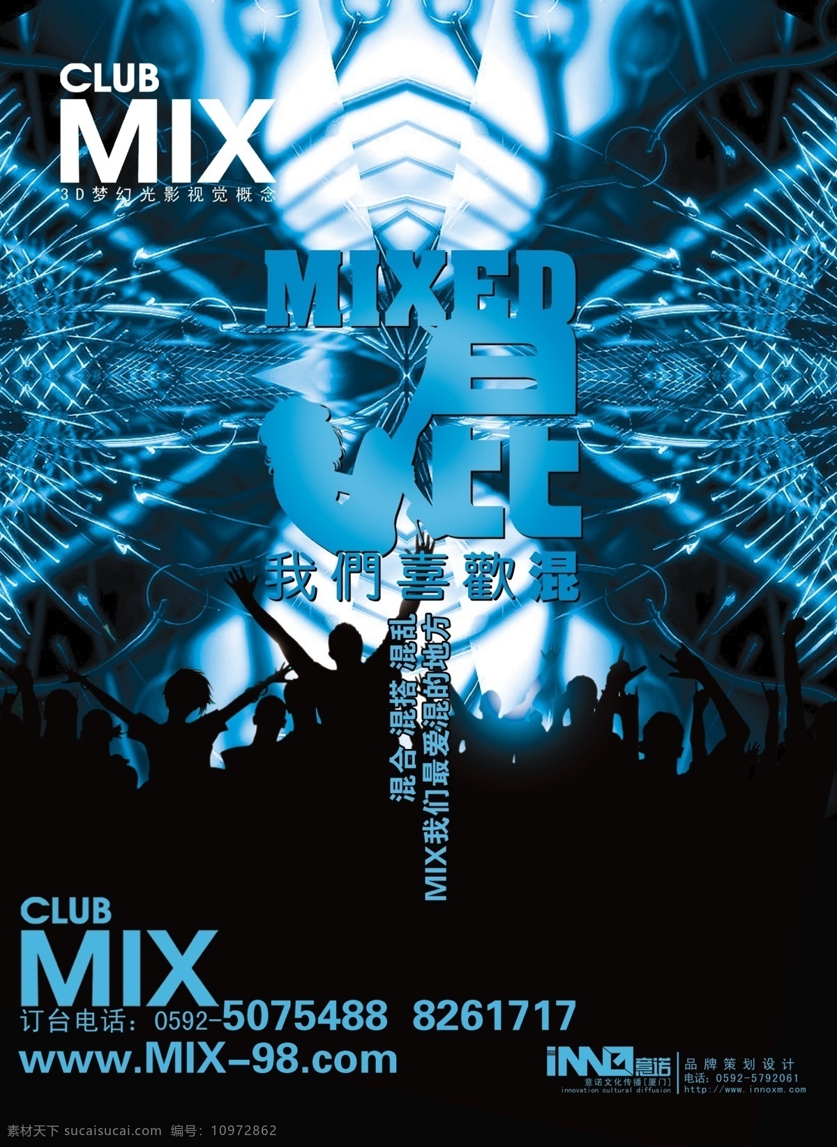 酒吧海报 广告设计模板 源文件 灯箱 mix 电音 光影 混 意诺 人物 分层