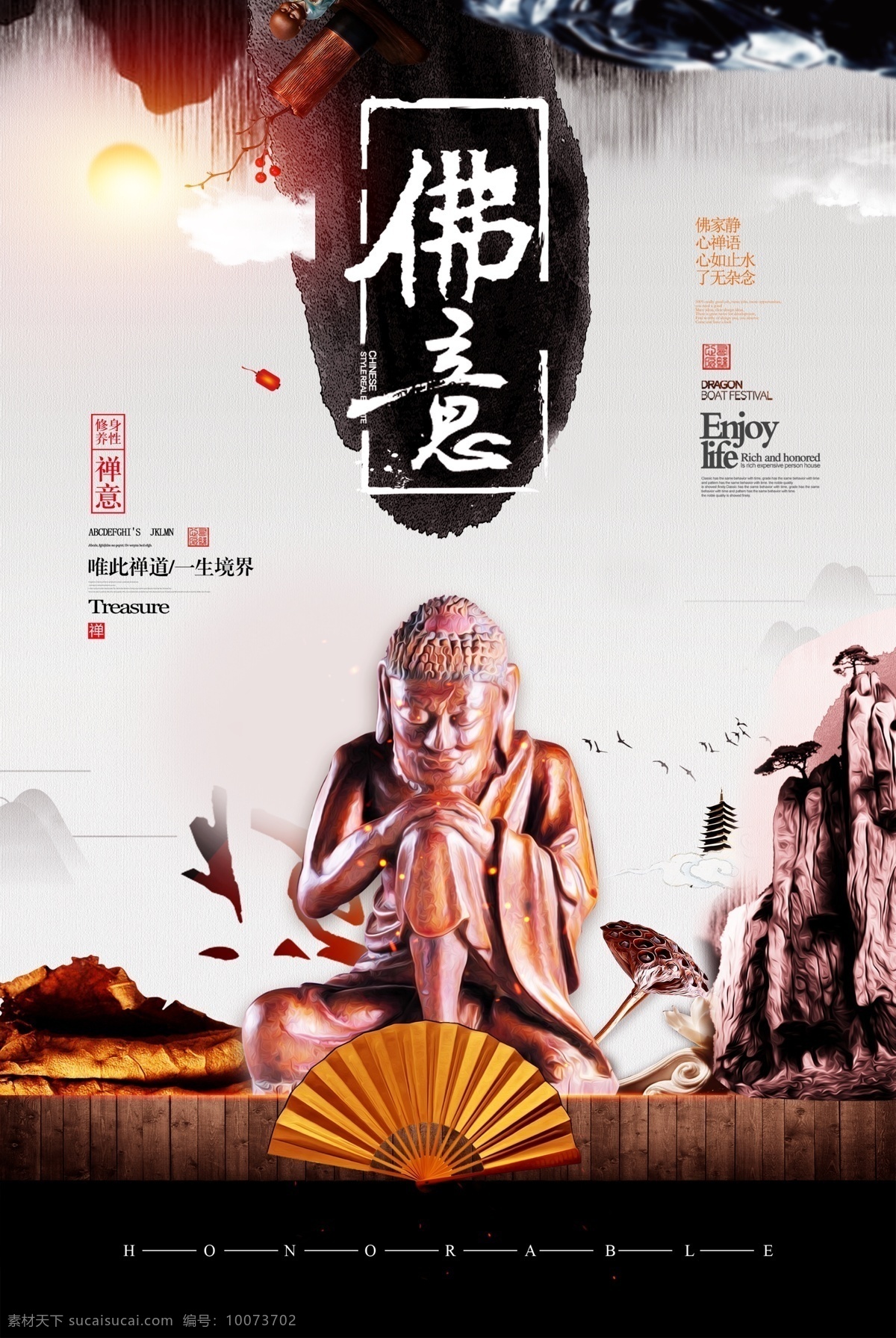 佛海报 佛字 弥勒佛 阿弥陀佛 如来佛 佛头 南无阿弥陀佛 佛字书法 药师佛 佛道 佛香阁 笑佛 百佛图 释迦眸尼佛 佛图 佛禅意境 佛画 佛香 金佛 佛像 佛 佛文化 水墨 卧佛 佛教 禅 菩萨 文殊菩萨 佛经 佛祖 佛教用品 佛具 佛堂 佛用品 法器 寺庙 庙会 海报广告 观音