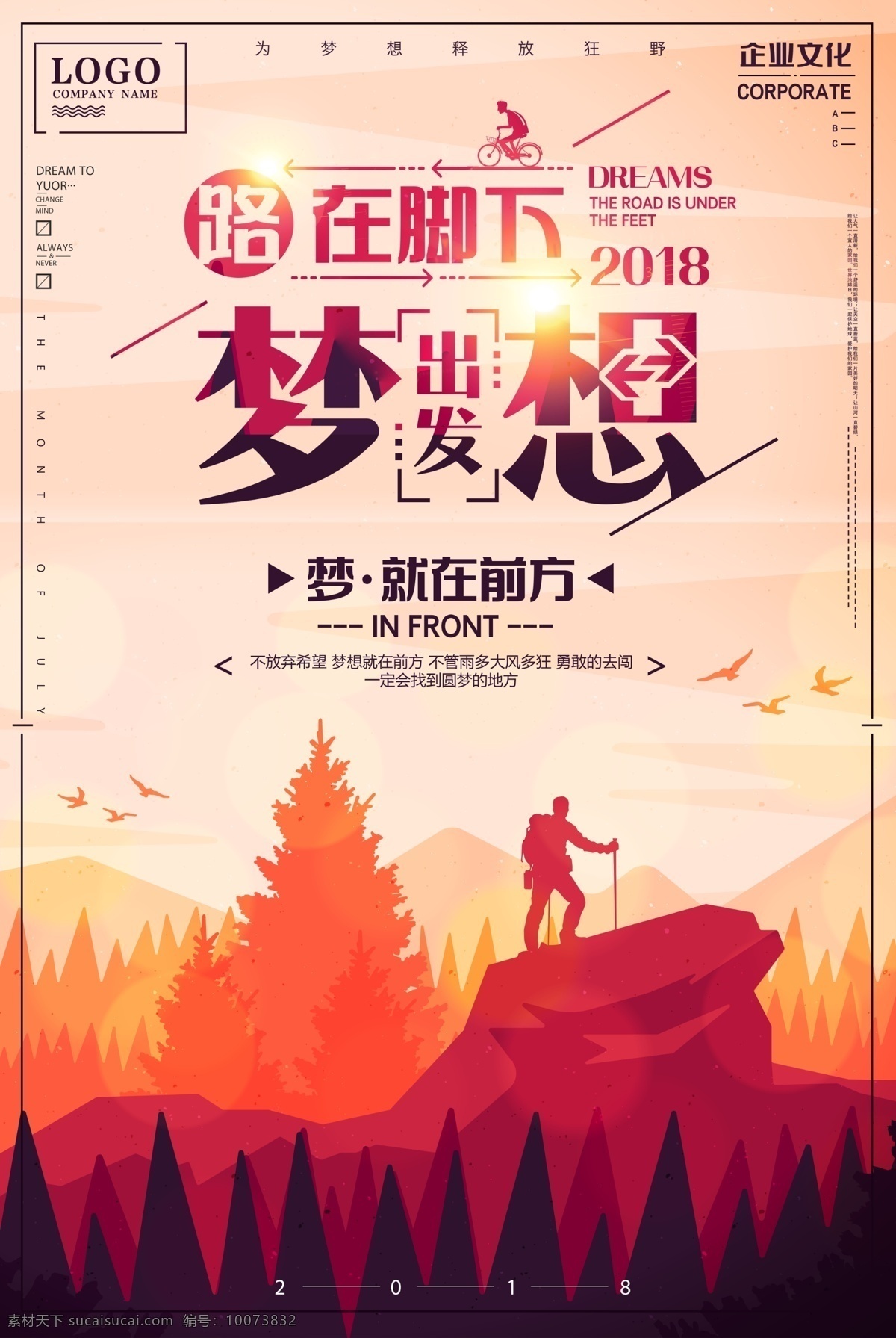 企业文化海报 励志 励志海报 工厂文化 企业文化标语 企业文化宣传 企业文化背景 企业文化手册 企业文化挂图 公司企业文化 企业文化素材 企业文化展板 企业文化精神 集团企业文化 工厂企业文化 企业文化形象 企业文化墙 企业文化设计 企业文化挂画 大气企业文化 精品企业文化 宣传栏 橱窗