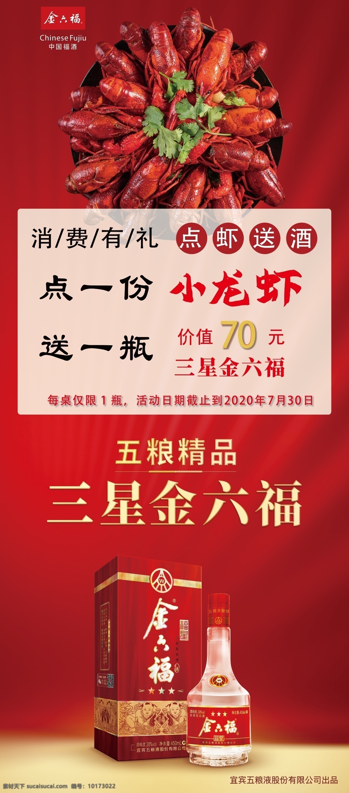 三星 金 六 福 酒 活动 海报 经典三星 三星酒 分层 广告设计模板 龙虾海报 麻辣龙虾 龙虾城 龙虾节 海底龙虾 干锅龙虾 龙虾店 金六福酒 标志图标 企业 logo 标志