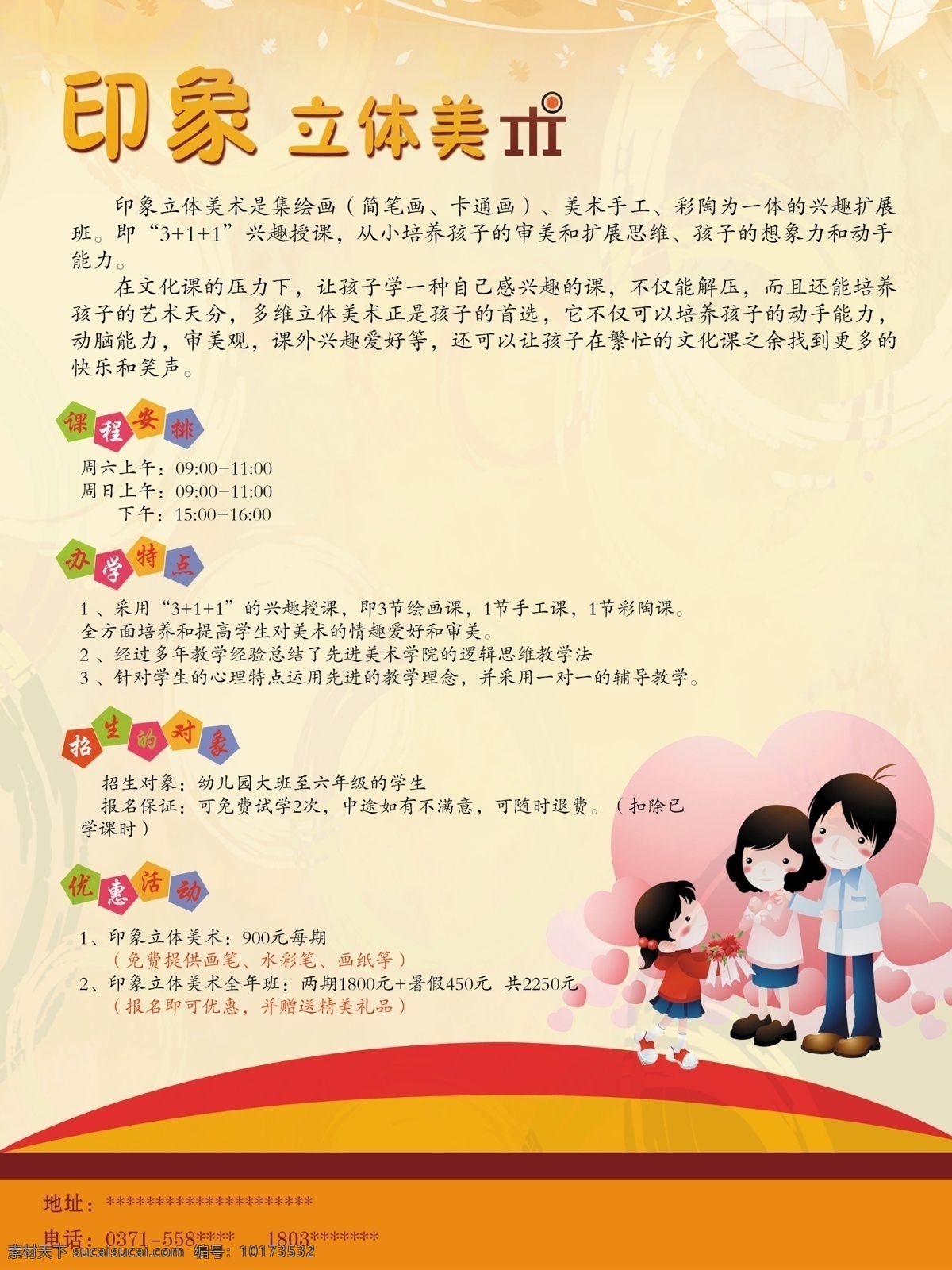 印象立体美术 印象 培训 立体 美术 招生 白色