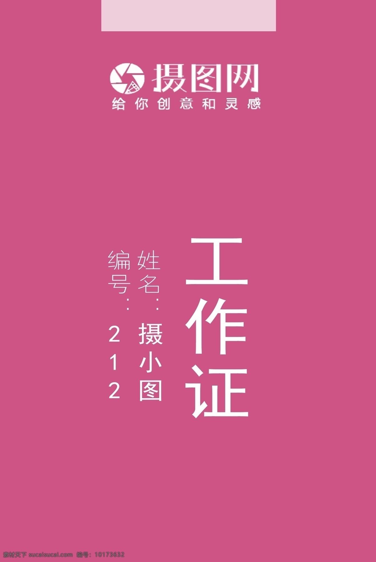 粉色工作证 紫色 商务 简约 清新 大方 简单 简洁 员工证 工作证 工作牌 胸牌 工牌 工作证设计 工作牌设计 挂牌 证件 吊牌