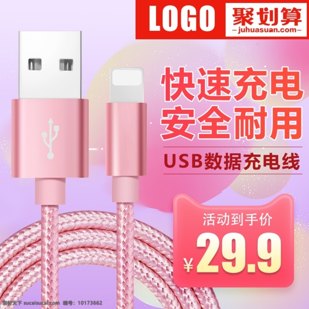 手机 充电器 数据线 淘宝 主 图 充电器数据线 usb数据线 数据线主图 淘宝主图 天猫主图 电商主图