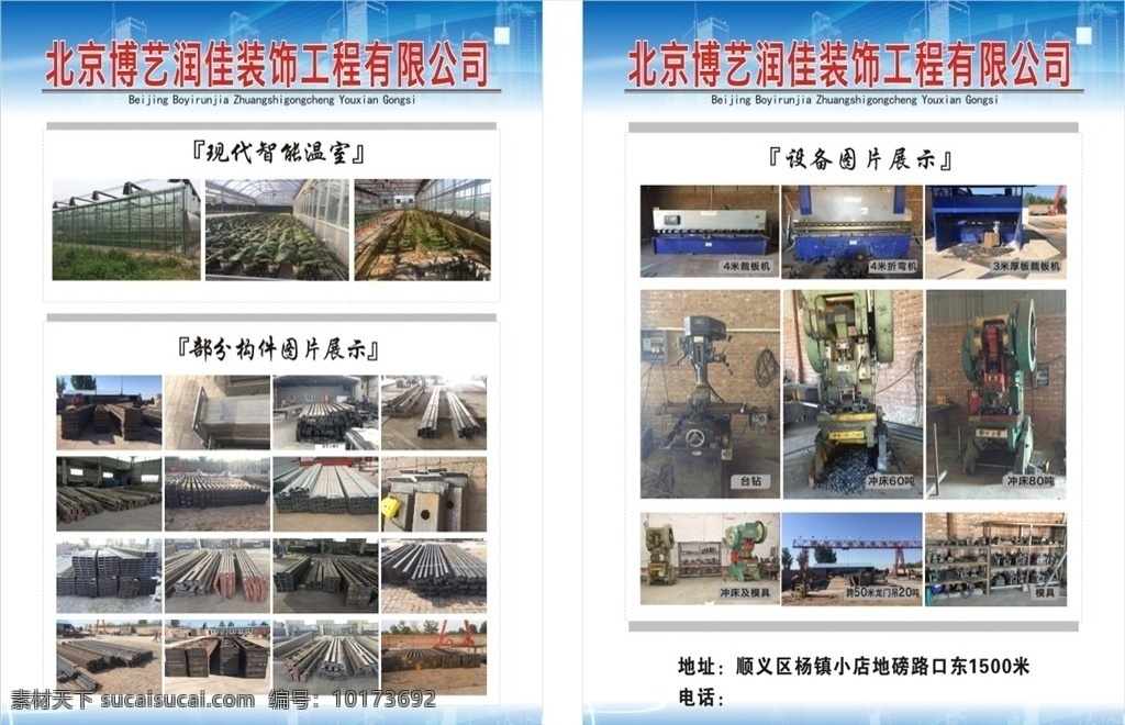 装饰工程 宣传单 现代智能温室 智能温室 智能温室传单 彩页背景 科技背景 建筑背景 建筑宣传单 智能温室彩页 装饰工程彩页 装饰工程传单 装饰工程广告 dm宣传单