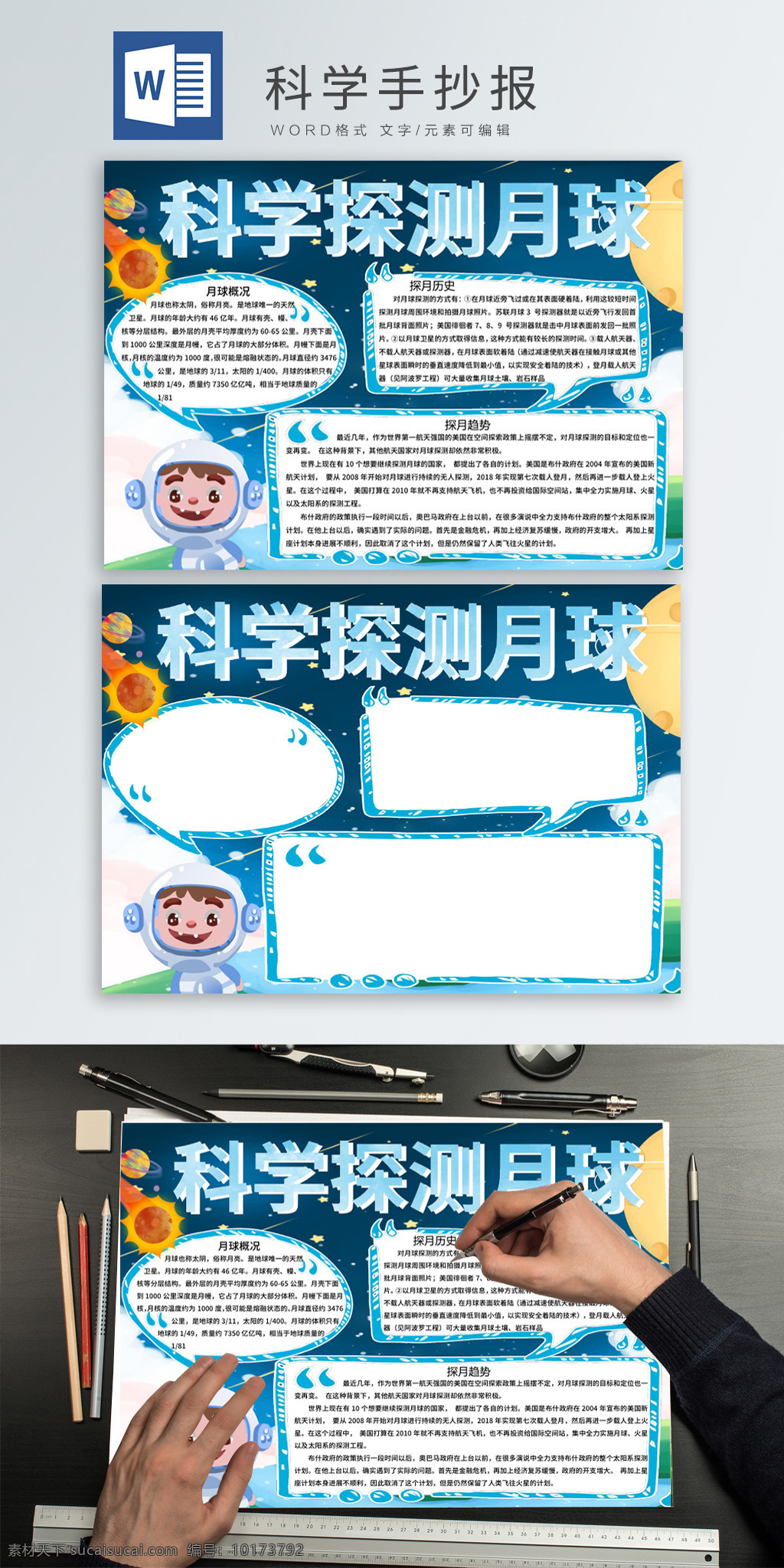 科学 探究 宇宙 手 抄报 手抄报 教育手抄报 科学手抄报 小报 宇航员 卡通 手绘边框 陨星 星球
