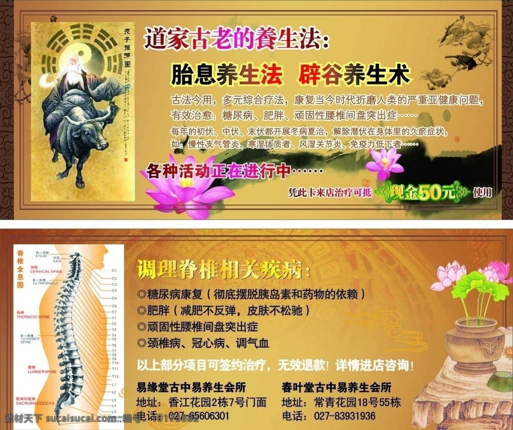 易缘堂宣传单 宣传单 美容养生 八卦图 人体脊椎图 人体指示图 荷花 古典背景 水墨 祥云 骑牛的老头 山水画 失量 dm宣传单 矢量