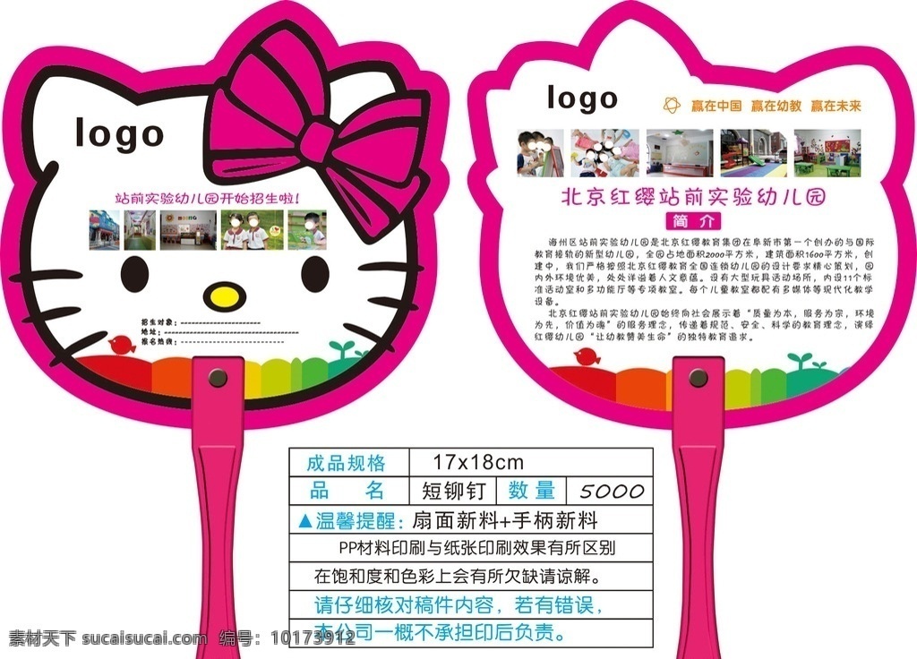 幼儿园广告扇 hello kitty 蝴蝶结 七彩 小鸟 扇子 猫 卡通