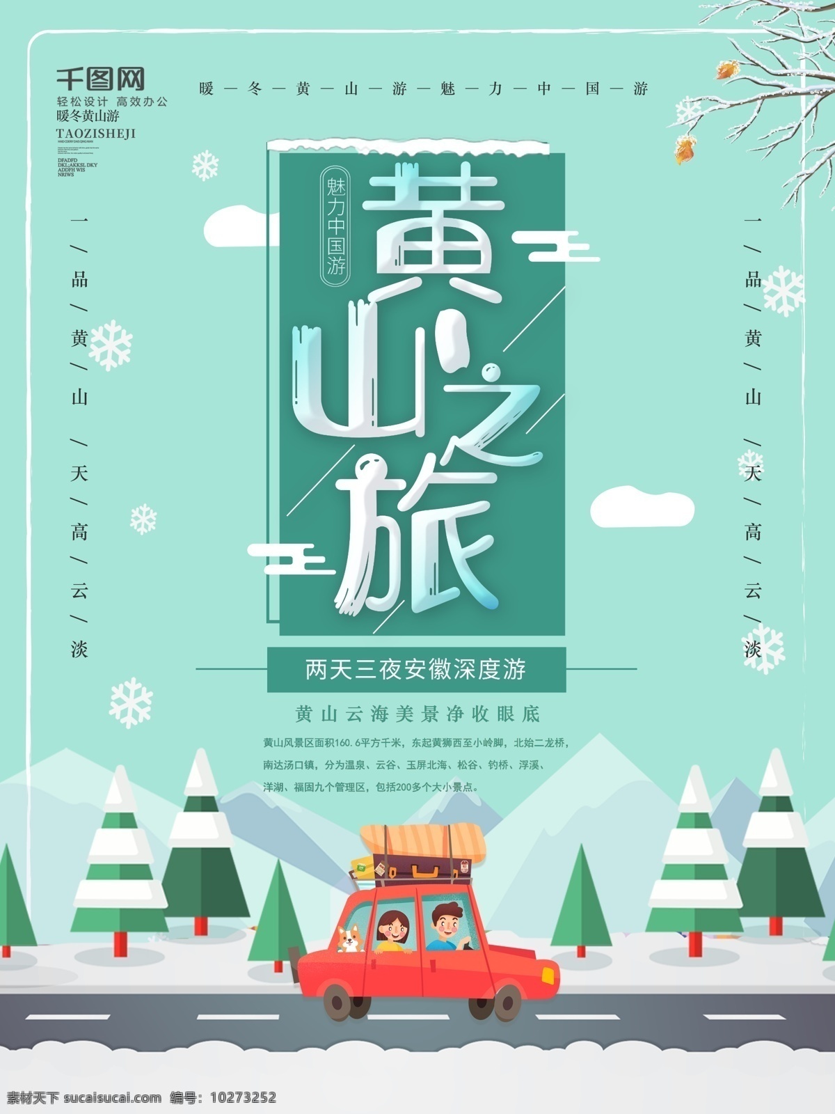 简约 风 暖冬 黄山 之旅 冬日 黄山旅游 海报 黄山云海 蓝天白云 旅游 旅游海报 冬季黄山 黄山海报 黄山旅行 黄山之旅 魅力黄山 唯美旅游海报
