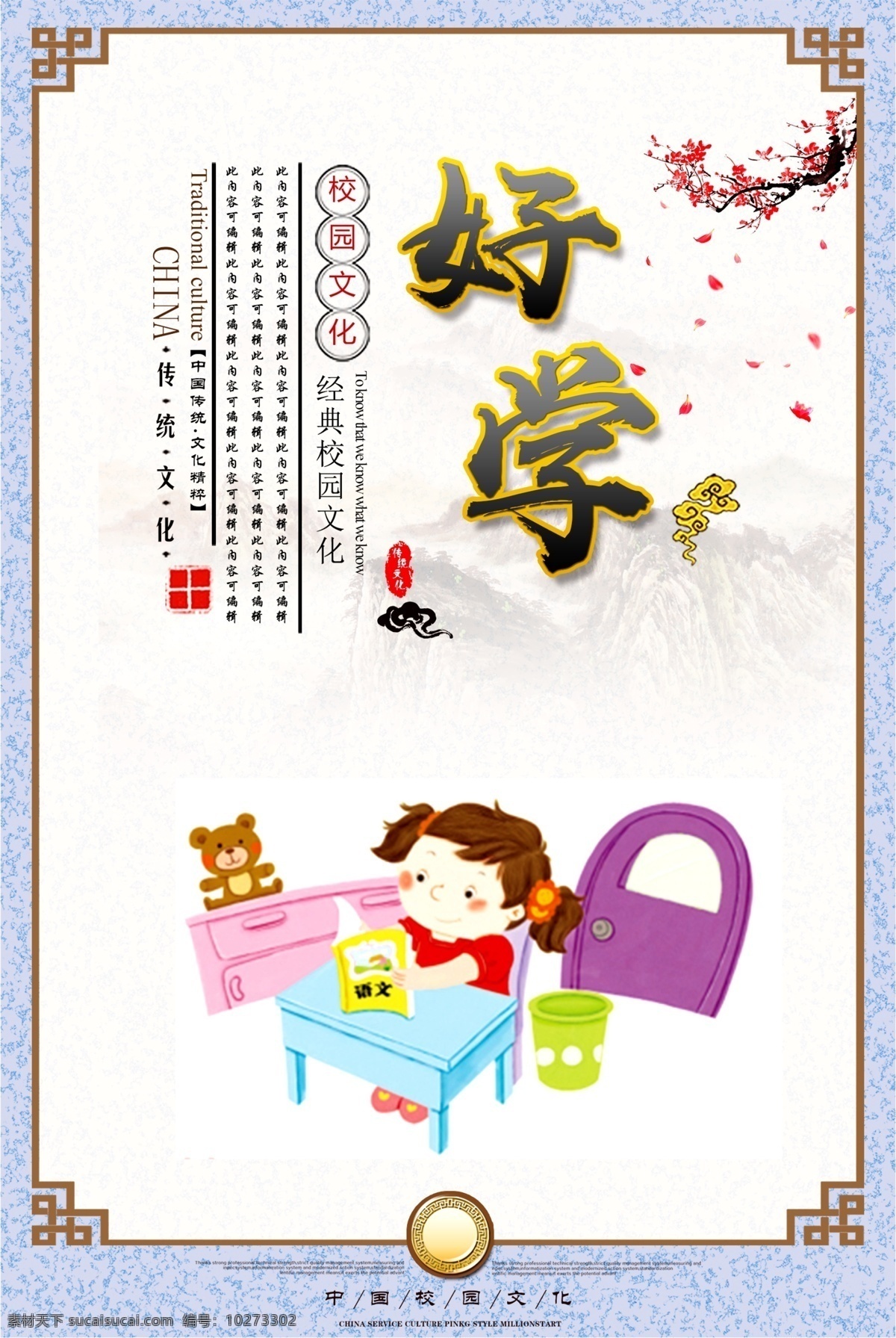 校园文化 宣传 挂画 展板 插画 道德讲堂 免费 免费模板 传统美德 态度 礼仪 智慧 谦虚 惜时 传统教育 中小学 励志标语 校园文化建设 走廊文化 国学经典 经典 国学校园文化