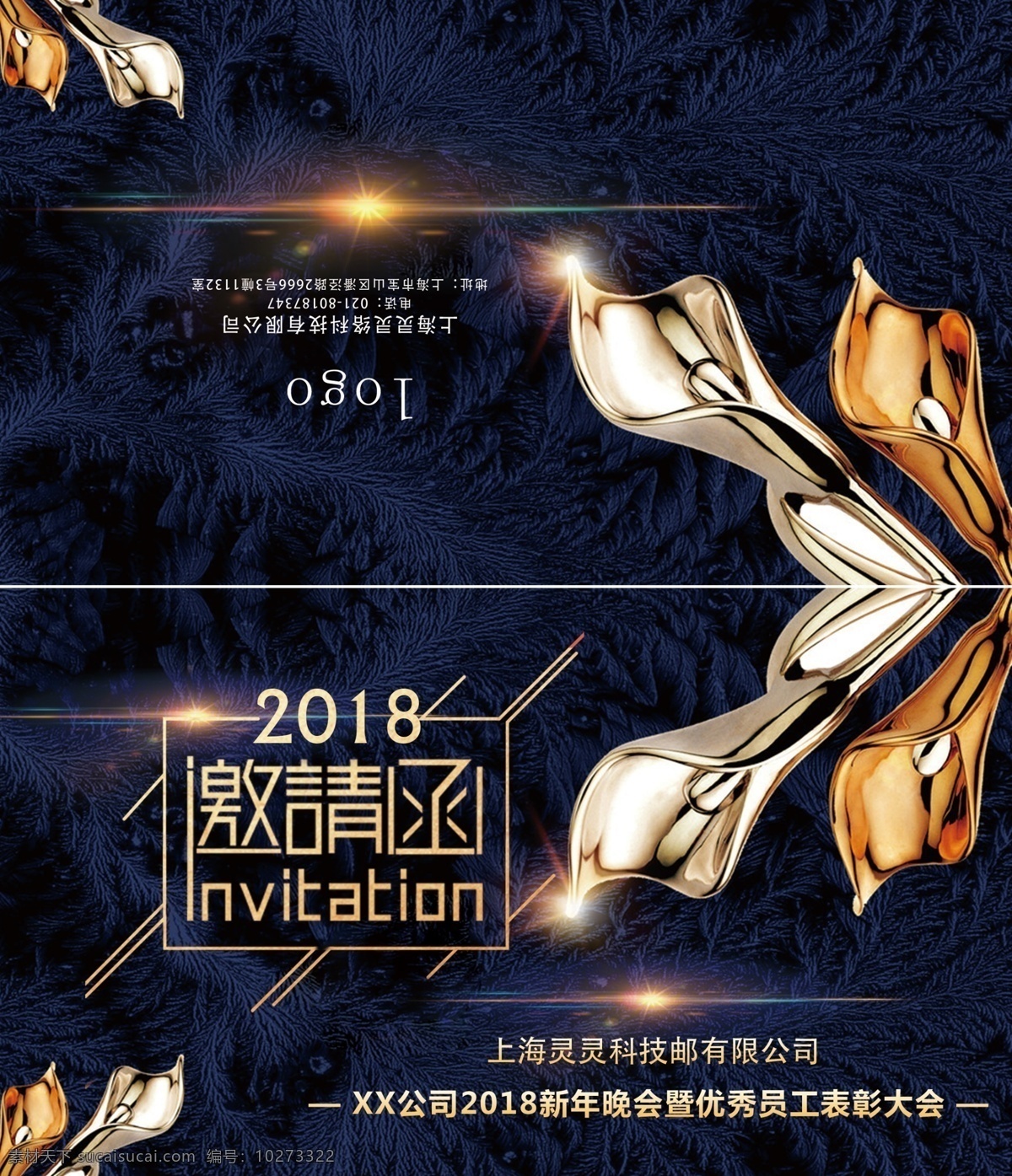 2018 大气 年会 金属 感 邀请函 模板 广告 背景 年会邀请函 请贴 会议邀请函 邀请卡 年终会 活动 创意 邀请函模板 电子 电子邀请函 商务 科技 邀请