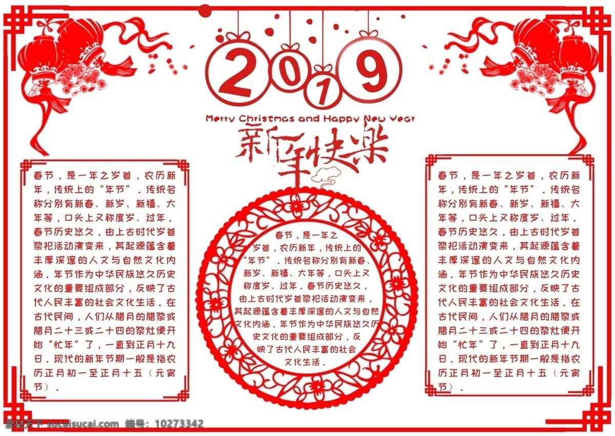 2019 新年 快乐 手 抄报 小报 红色 喜庆 祥云 边框 卡通人物 除夕 春节 过年了 红灯笼 欢度 节日快乐 节日 手抄报 新年小报 中国风 儿童 剪纸 学习 阅读 腊八 元宵 手绘 猪年大吉 恭贺新春 金猪2019
