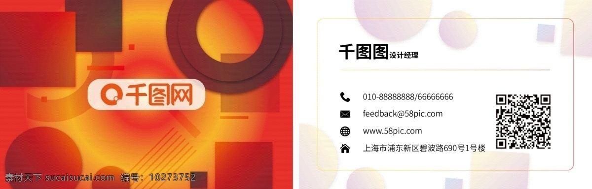 矢量 孟菲斯 艺术 名片 孟菲斯名片 红色渐变 红色名片 几何 名片设计 名片模板 商务名片 矢量名片 经理名片 企业名片 公司名片 个人名片 二维码 二维码名片