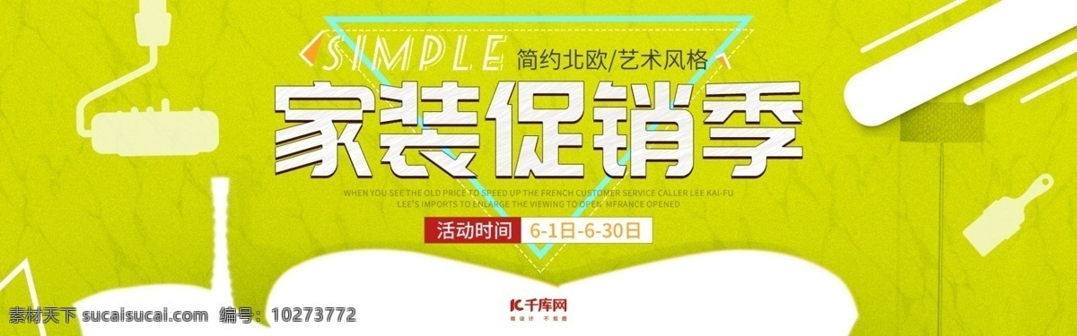 家居 家具 海报 促销 优惠 banner 模板 家装海报 家具促销 活动促销 节日大促 海报家具