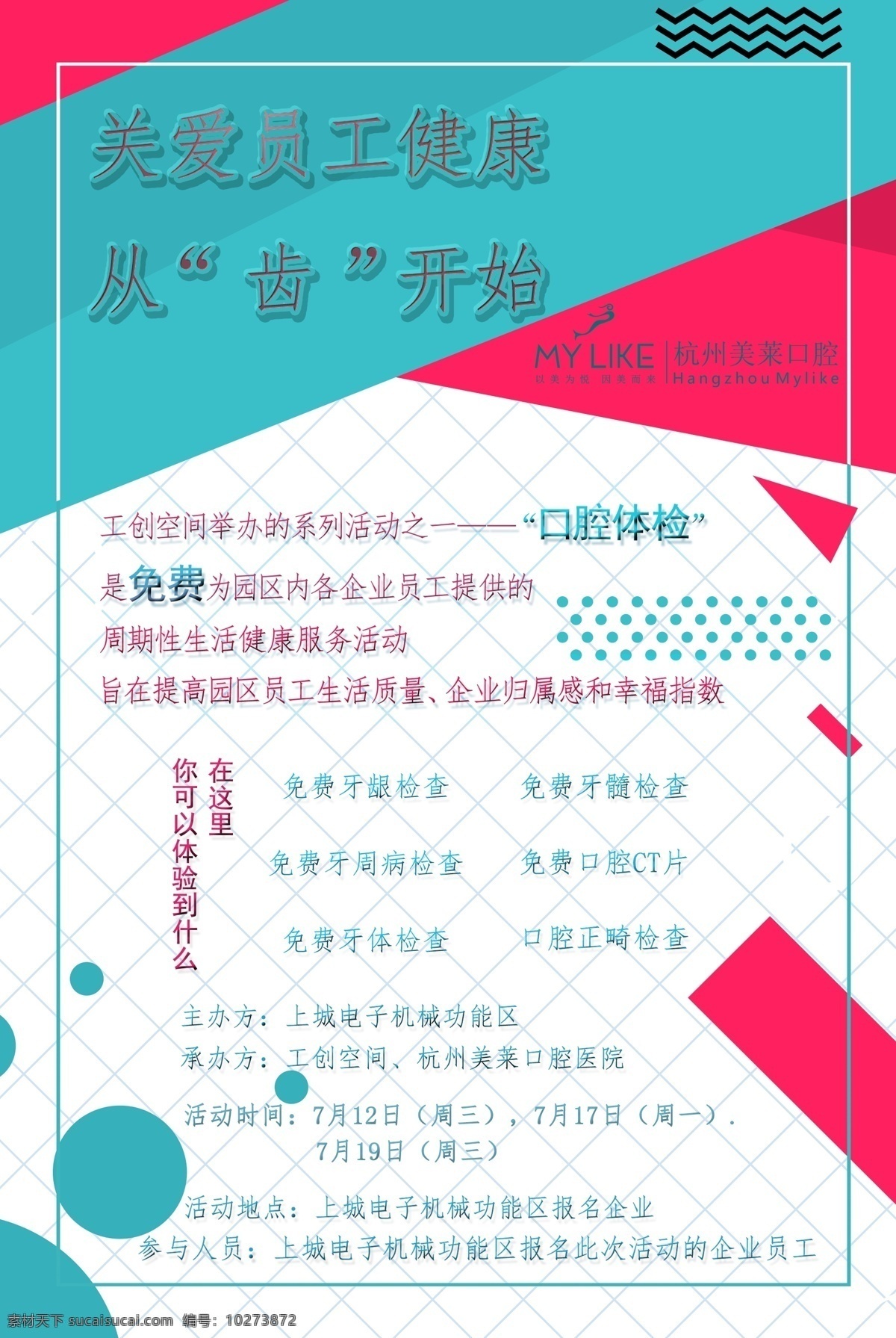 口腔 检查 活动 宣传 彩页 画册设计