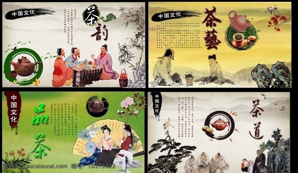 茶道 中国茶道 茶艺 品茶 茶韵 茶壶 茶叶 中国风 水墨模板 墨迹 扇子 花鸟 山水 人物 饮茶 喝茶 煮茶 茶杯 蝴蝶 金鱼 山峰 远山 松树 仙鹤 竹石 兰花 风景 展板模板 国外广告设计 广告设计模板 源文件