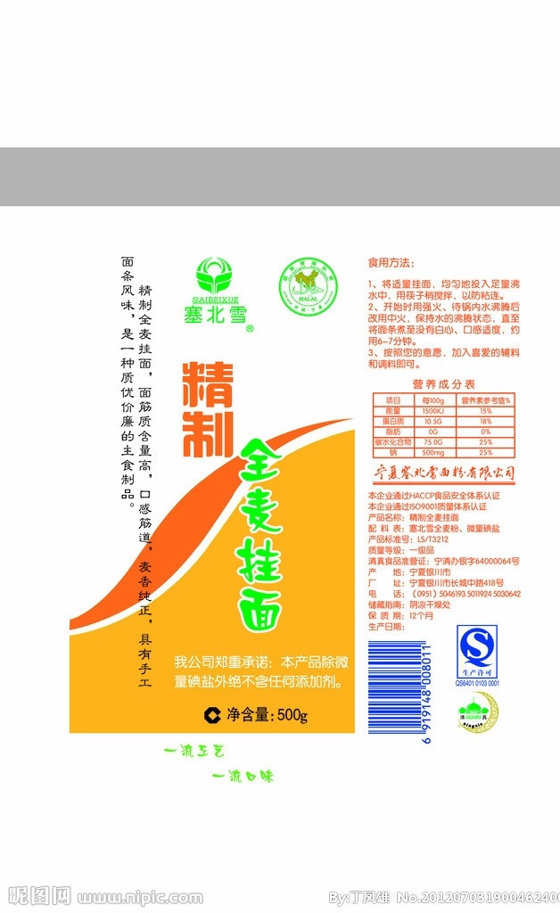 面粉包装袋 塞北雪面粉袋 精制 全麦挂面 包装设计 广告设计模板 源文件