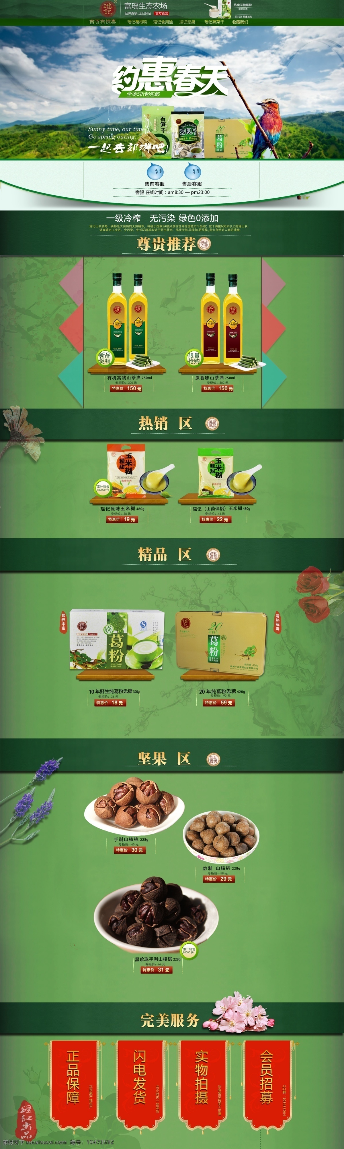 春天首页海报 春天 首页 海报 绿色