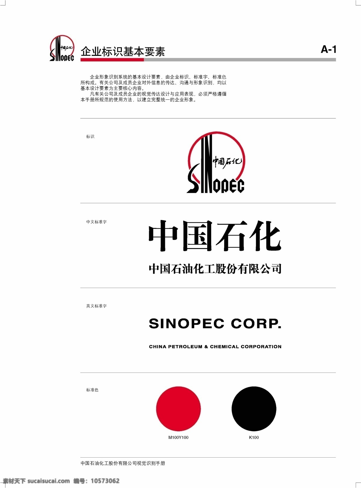 vi设计 广告设计模板 源文件 中国石化 logo 标准 模板下载 标志 psd源文件 文件