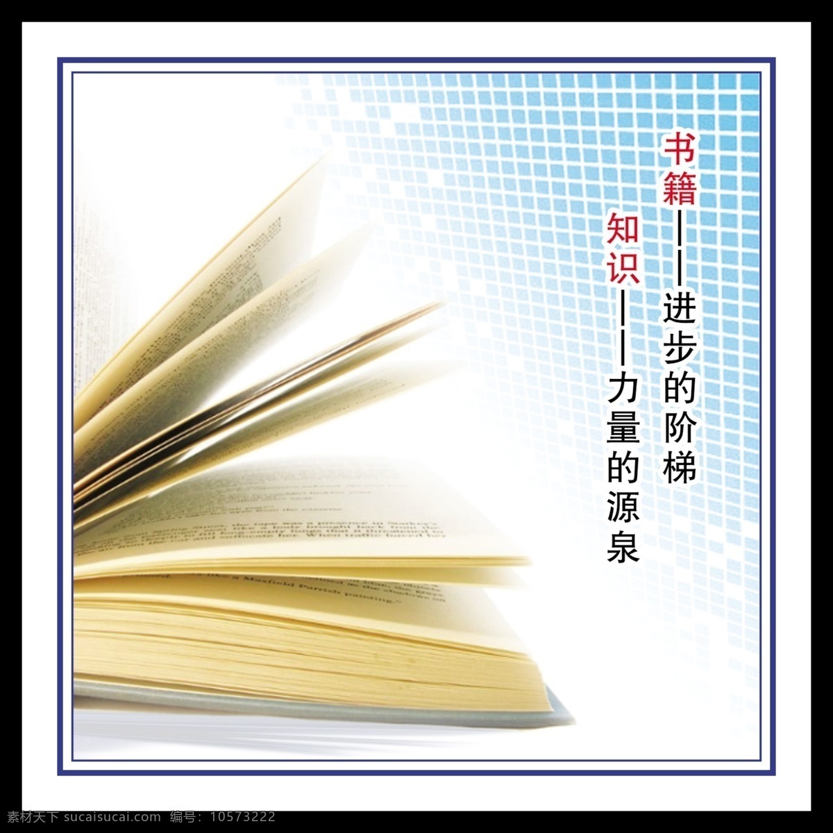 企业 文化 展板 dm宣传单 方格 广告设计模板 科技 企业文化展板 书本 源文件 其他展板设计