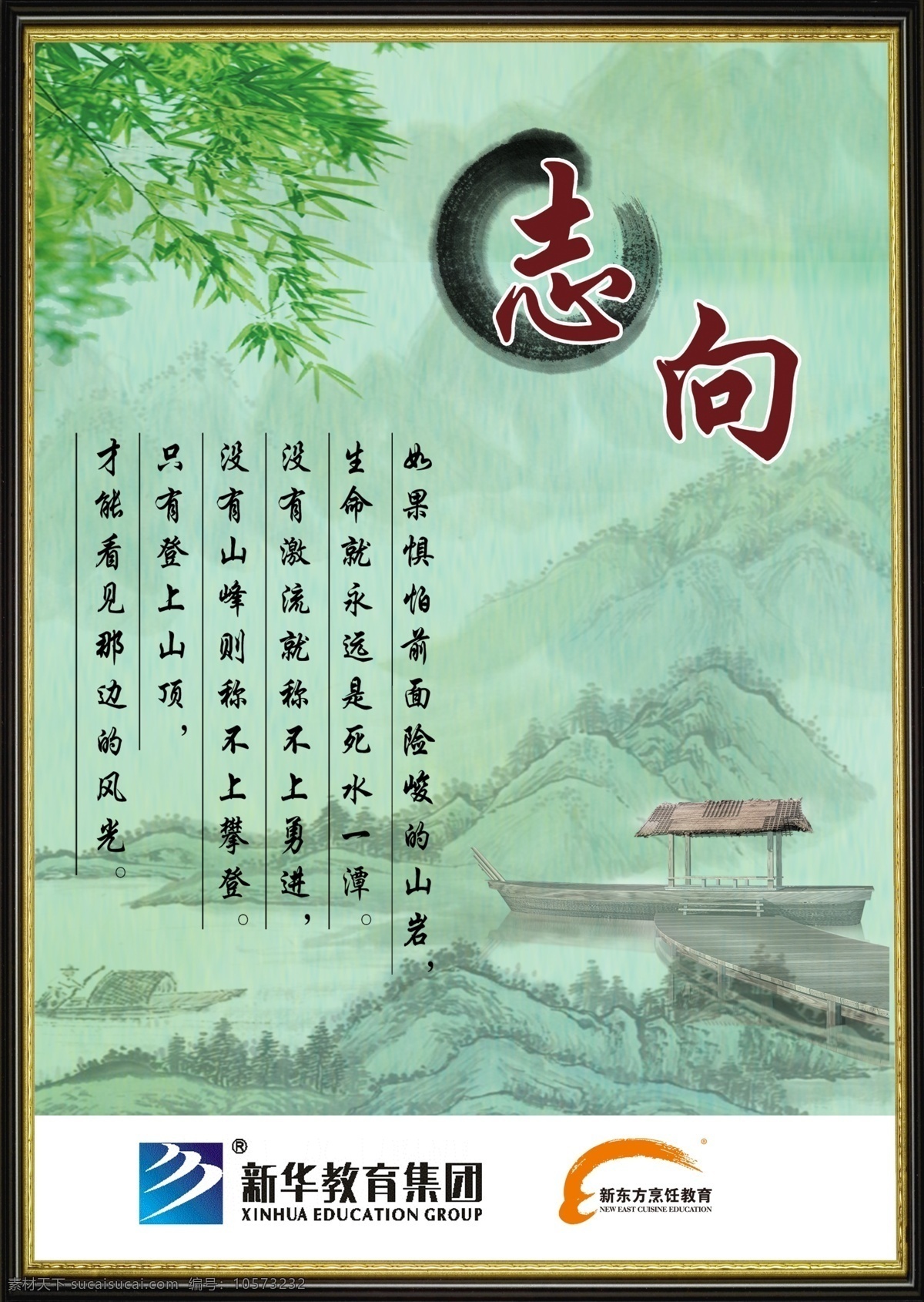 船舶 复古背景 广告设计模板 企业标语 企业展板 水墨效果 校园海报 校园展板 志向 展板模板 源文件 企业文化海报