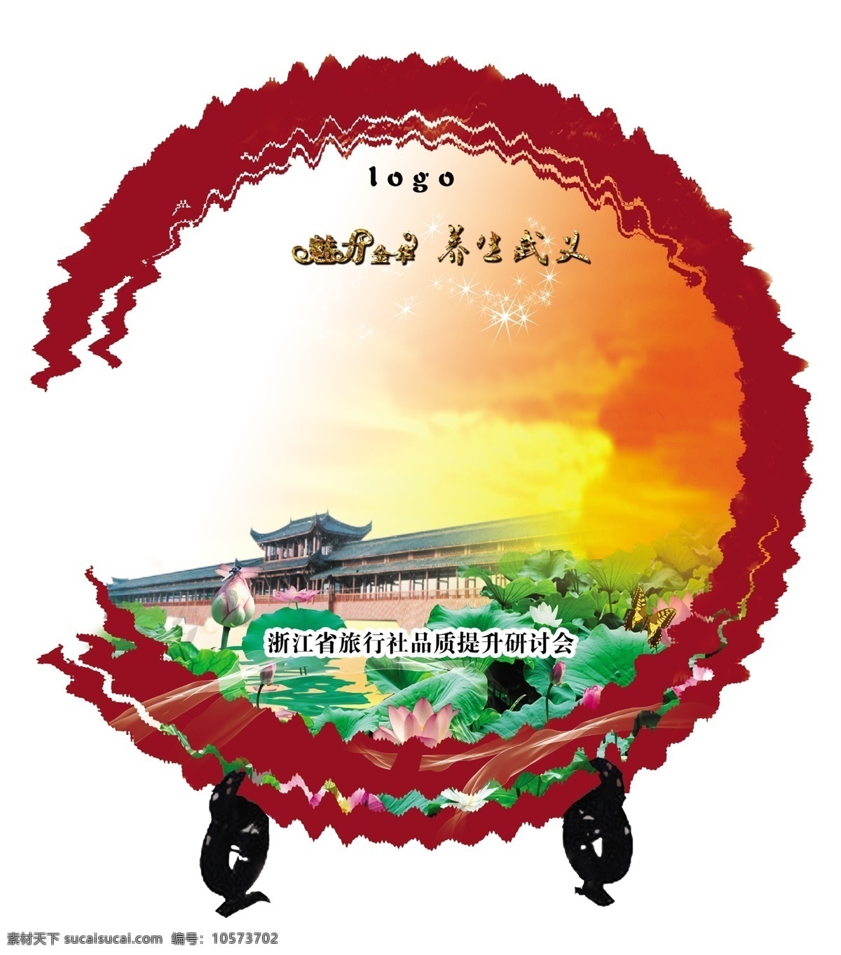 广告设计模板 荷花 木桥 夕阳 源文件 展板模板 签名 背景 墙 模板下载 签名背景墙 屏风 psd源文件