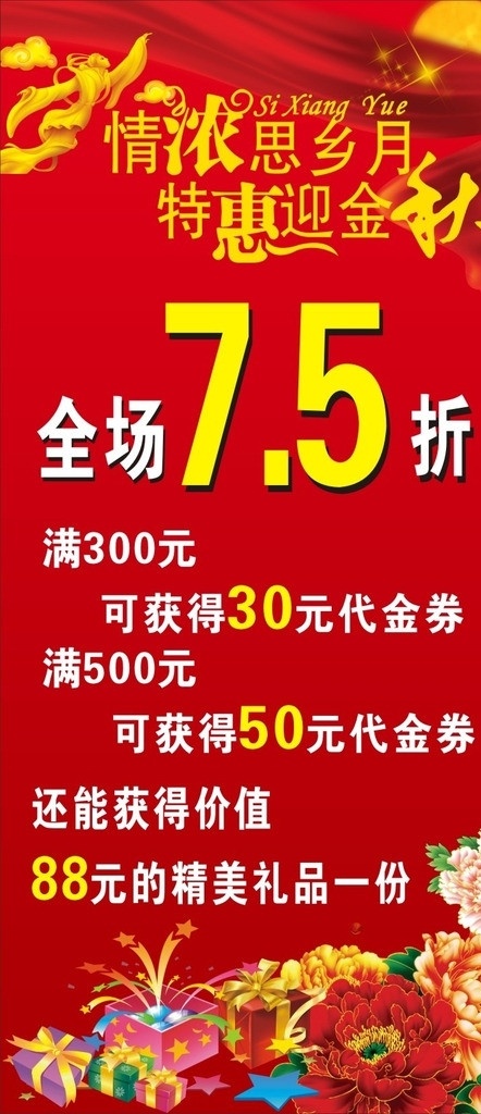 特惠中秋活动 中秋佳节 中秋优惠 中秋活动 思乡月 中秋背景 中秋底纹 嫦娥 月亮 中秋节 节日素材 矢量