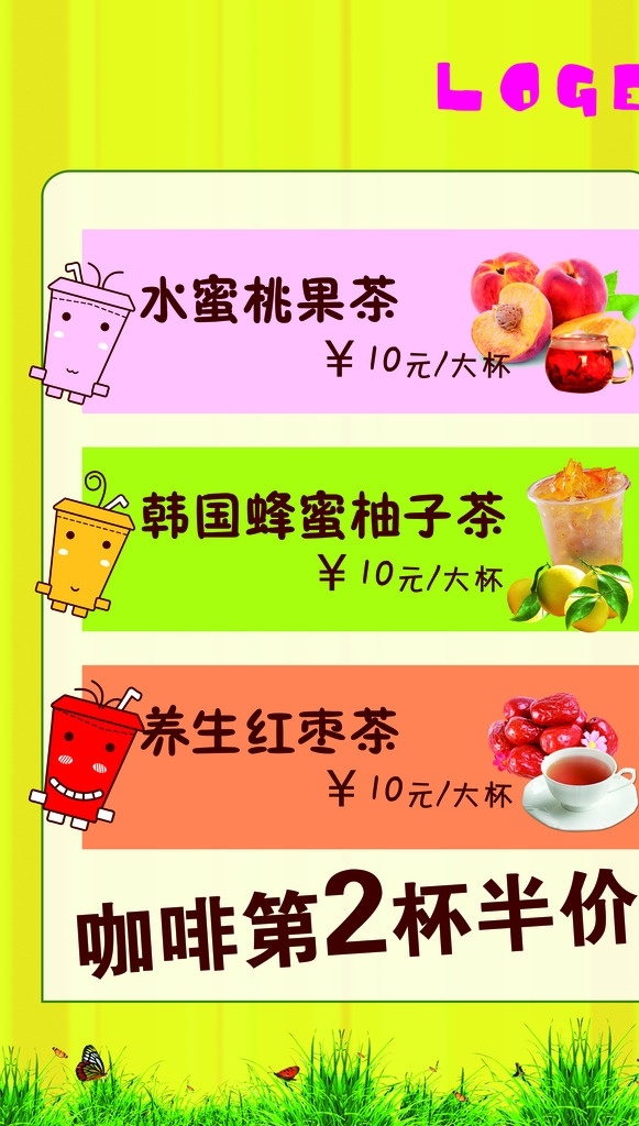 价目单 立牌 果茶 卡通杯子 黄绿色背景 dm宣传单