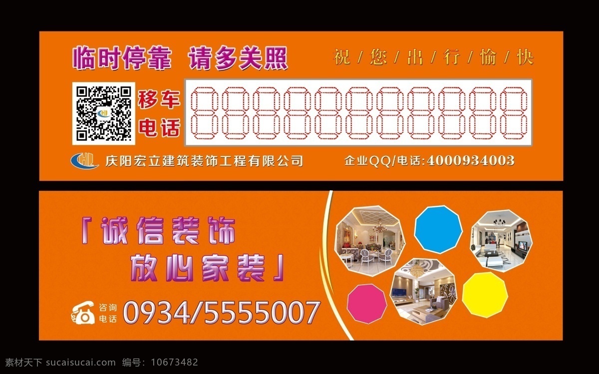 车辆临时 停靠卡 挪车卡 临时停靠 名片卡片 ps