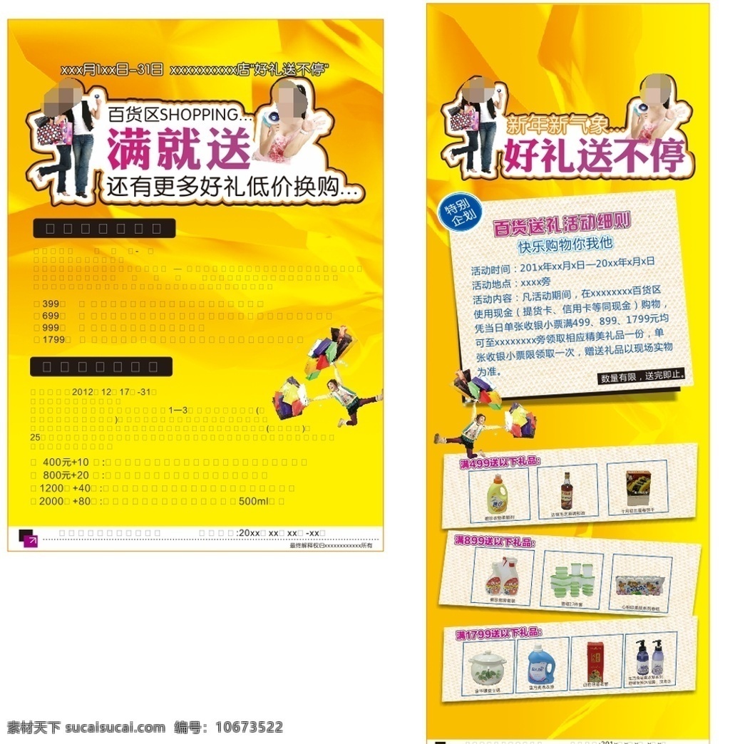 商场促销海报 商场 促销海报 商场促销 海报 黄色大气 促销展架 展架模板