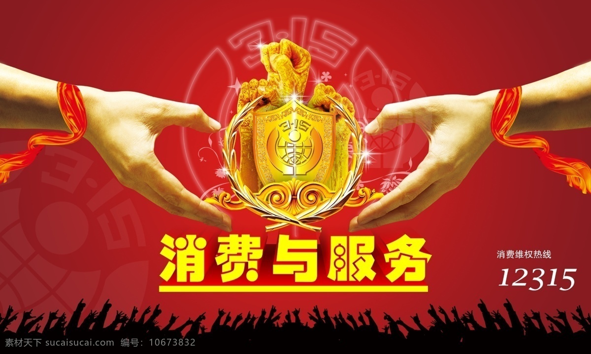 消费 服务 海报 模板