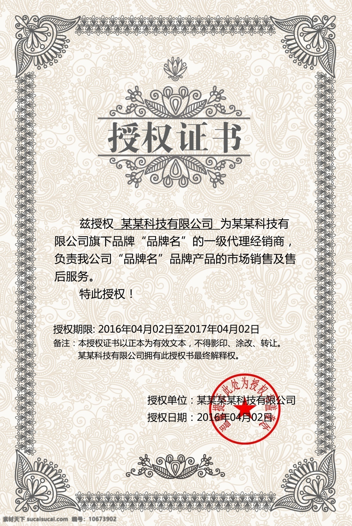企业 公司 个人 授权 证书 模板 证书模板 资格证书 授权书 授权牌 授权书素材 区域授权书 年度授权书 电商授权证书 毕业证书 结业证书 欧美证书 奖状 销售证书 创业证书 毕业证模板 保健品权证书 化妆品授权书 各种证书 网络授权书 网店代理证书 经销证书 欧式边框 企业授权书 授权书模板 销售合同书 授权证书模板 名片 画册