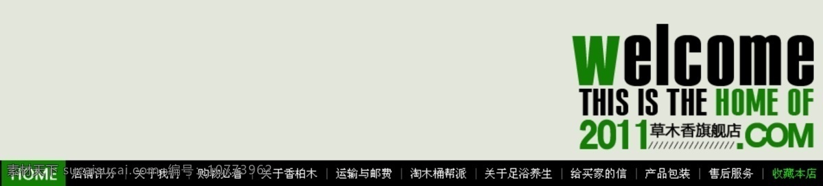 淘宝 店 招 淘宝店招 模板下载 淘宝海报 淘宝首页 网页模板 源文件 中文模版 淘宝素材 淘宝促销标签