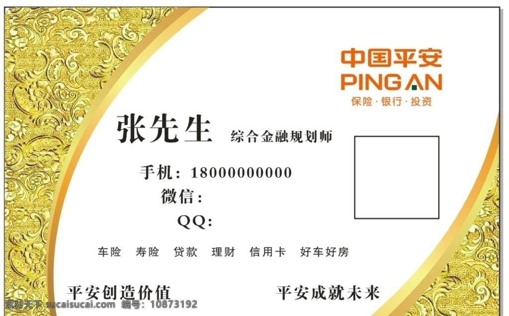 透明名片 中国平安名片 中国平安 名片 透明 名片卡片