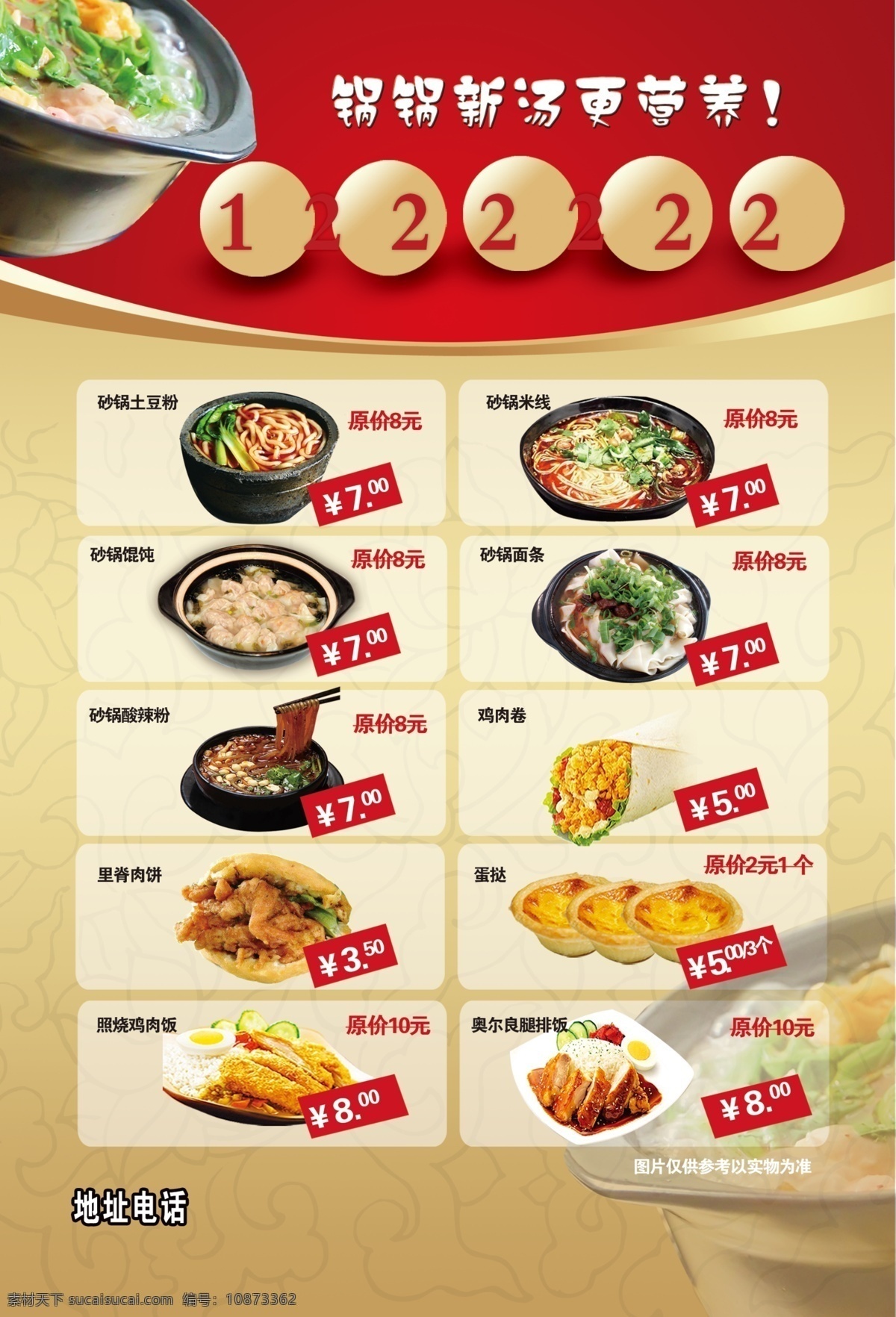 土豆粉单页 麻辣烫 土豆粉 砂锅 砂锅米线 鸡肉卷 蛋挞 咖喱鸡块饭 照烧鸡腿饭 砂锅面条 里脊肉饼 米饭 dm宣传单