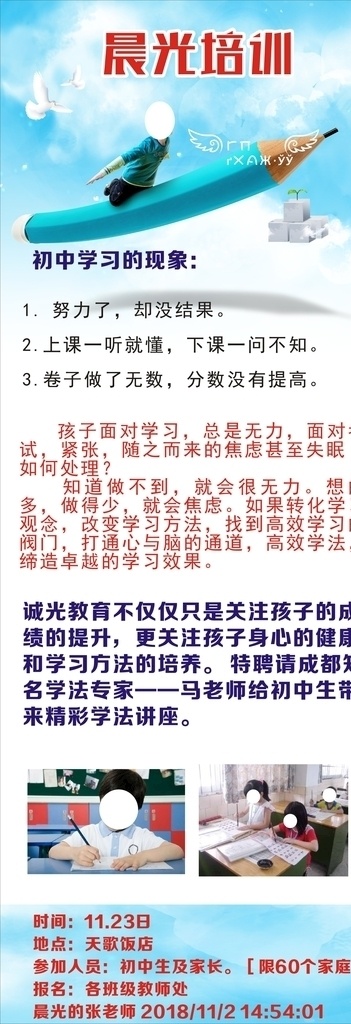诚光培训 培训 展架 教育 儿童海报 讲座