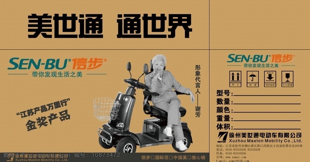 美世通电动车 美世通 电动车 四轮电动车 老年电动车 包装设计