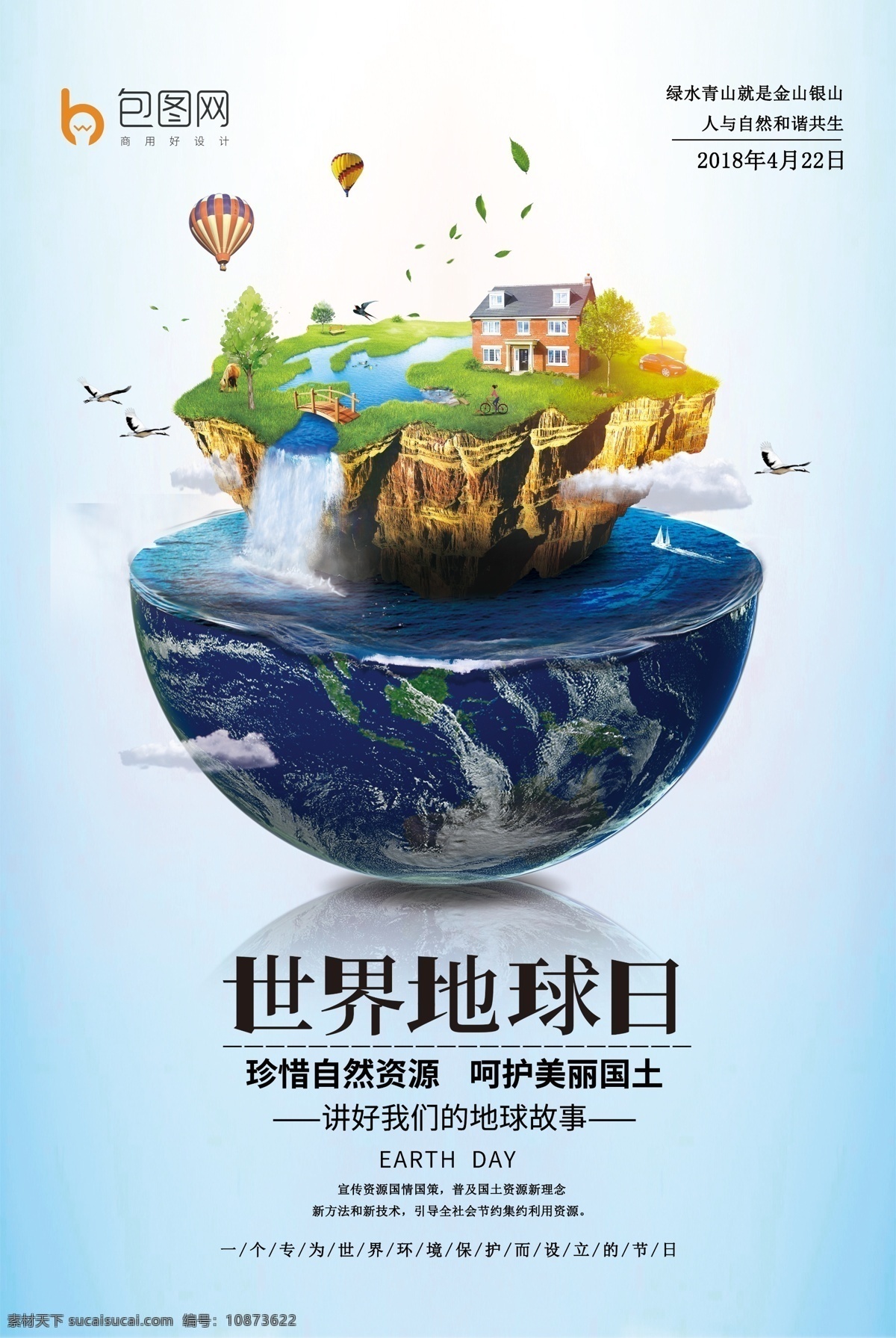 世界 地球日 卫生 海报 绿色环保 生态海报 爱护环境 植树节 环境卫生海报 创卫 世界地球日 海报展板